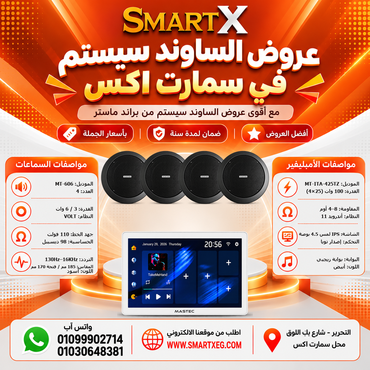 عرض 4 سماعات MT-606 باللون أسود مع أمبليفير MT-ITA-425TZ باللون أبيض