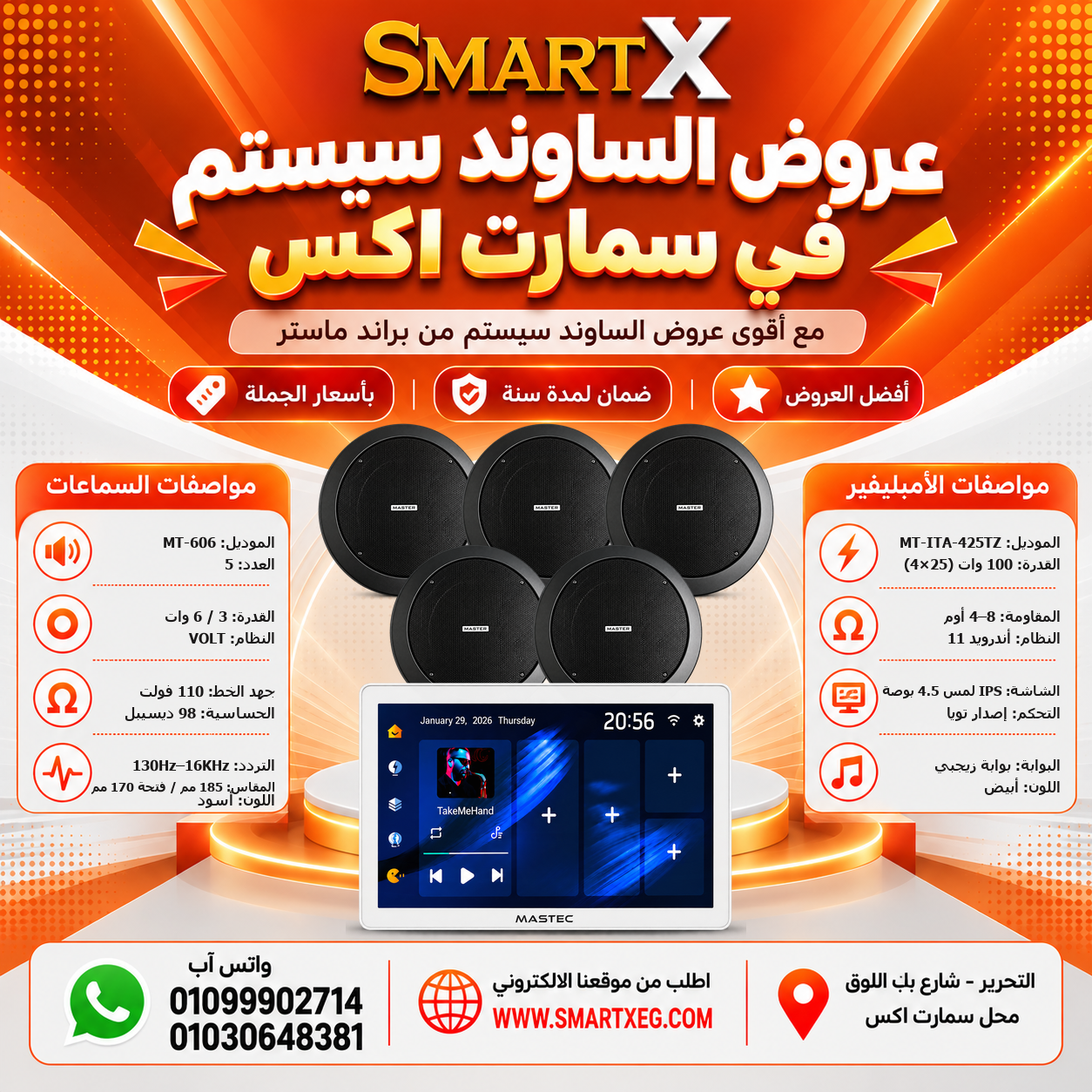 عرض 5 سماعات MT-606 باللون أسود مع أمبليفير MT-ITA-425TZ باللون أبيض