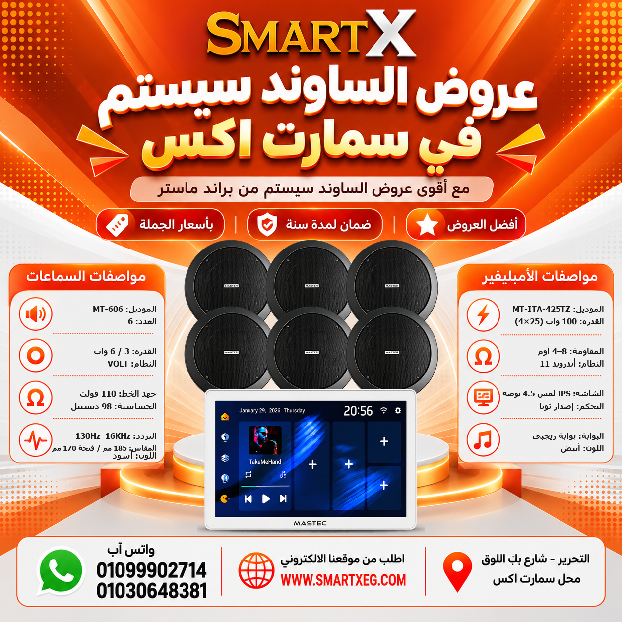 عرض 6 سماعات MT-606 باللون أسود مع أمبليفير MT-ITA-425TZ باللون أبيض