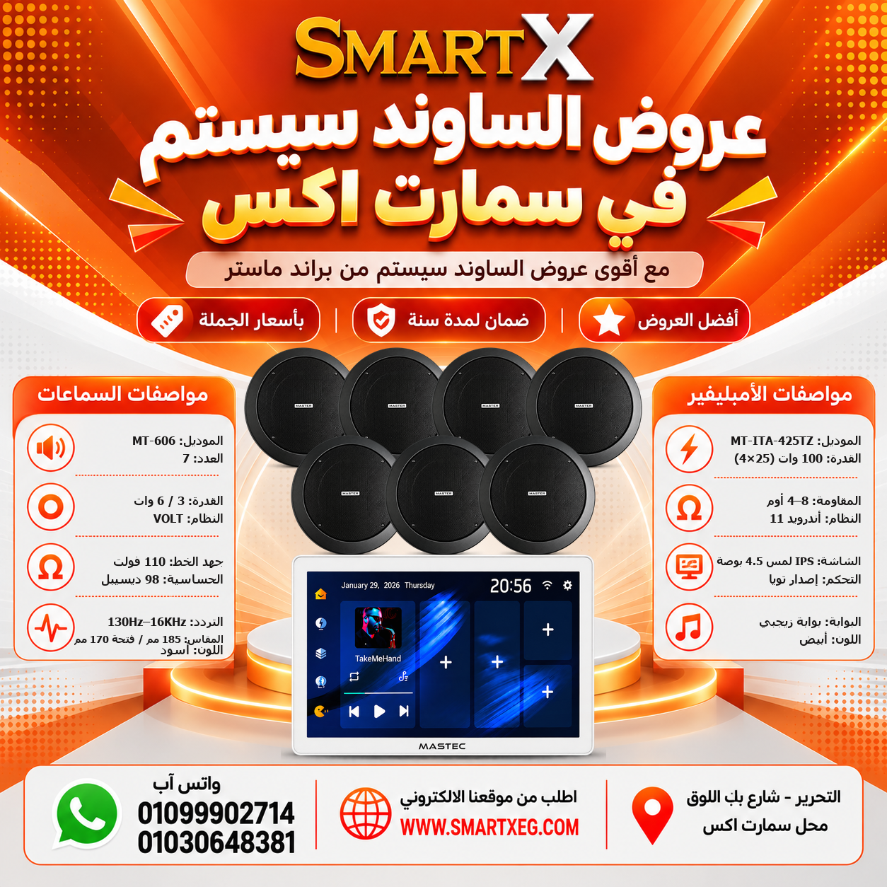 عرض 7 سماعات MT-606 باللون أسود مع أمبليفير MT-ITA-425TZ باللون أبيض