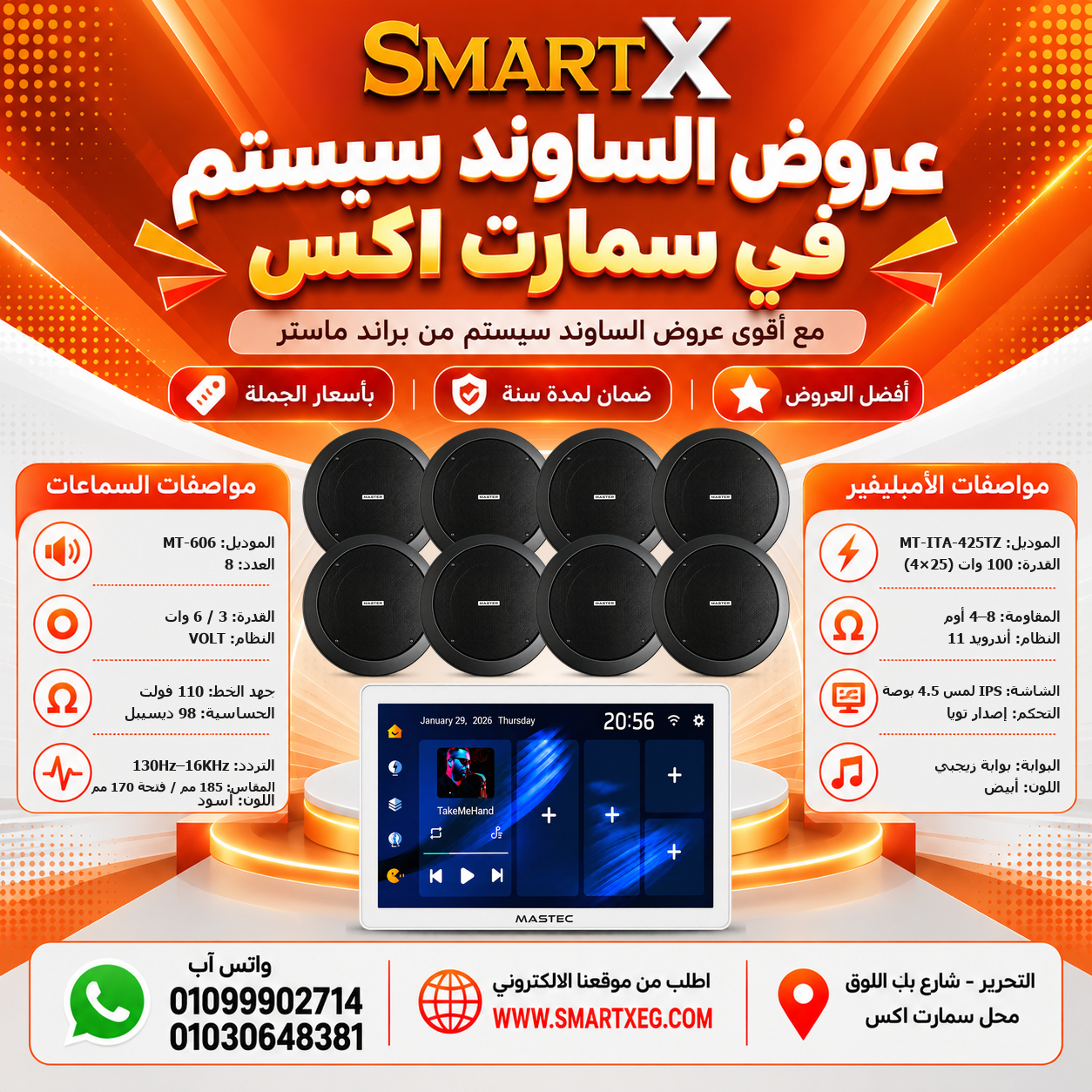 عرض 8 سماعات MT-606 باللون أسود مع أمبليفير MT-ITA-425TZ باللون أبيض