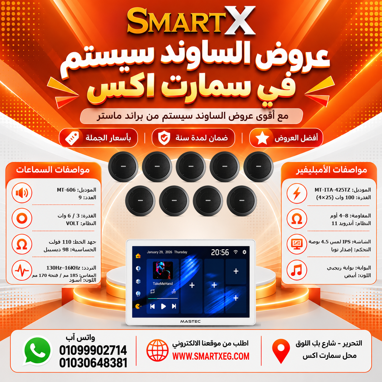 عرض 9 سماعات MT-606 باللون أسود مع أمبليفير MT-ITA-425TZ باللون أبيض