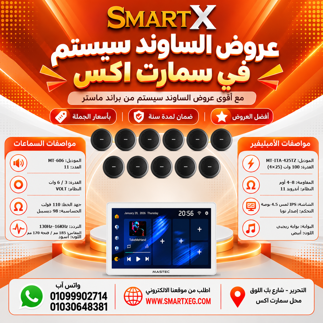 عرض 11 سماعة MT-606 باللون أسود مع أمبليفير MT-ITA-425TZ باللون أبيض