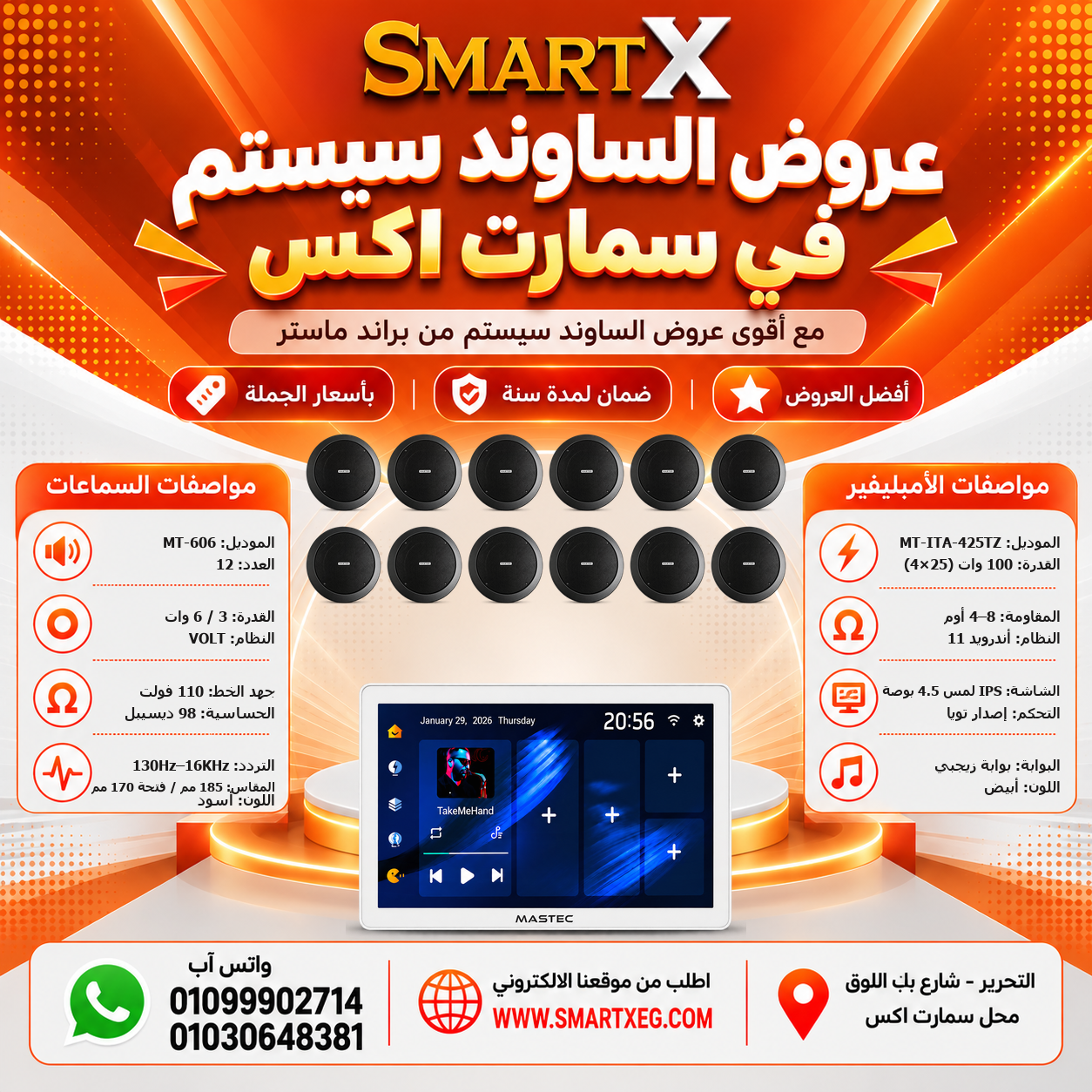 عرض 12 سماعة MT-606 باللون أسود مع أمبليفير MT-ITA-425TZ باللون أبيض