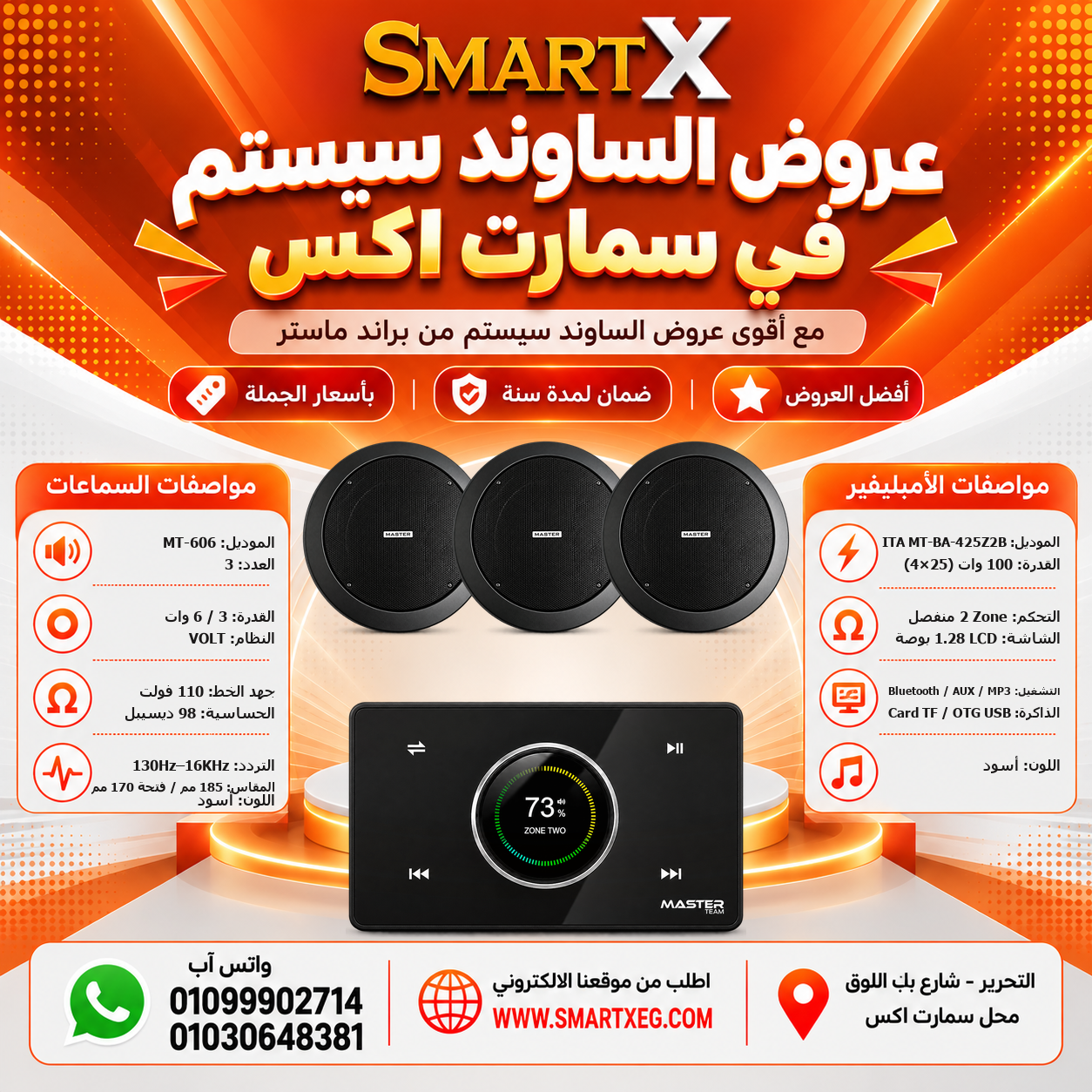 عرض 3 سماعات MT-606 باللون أسود مع أمبليفير MT-ITA-425Z2B باللون أسود