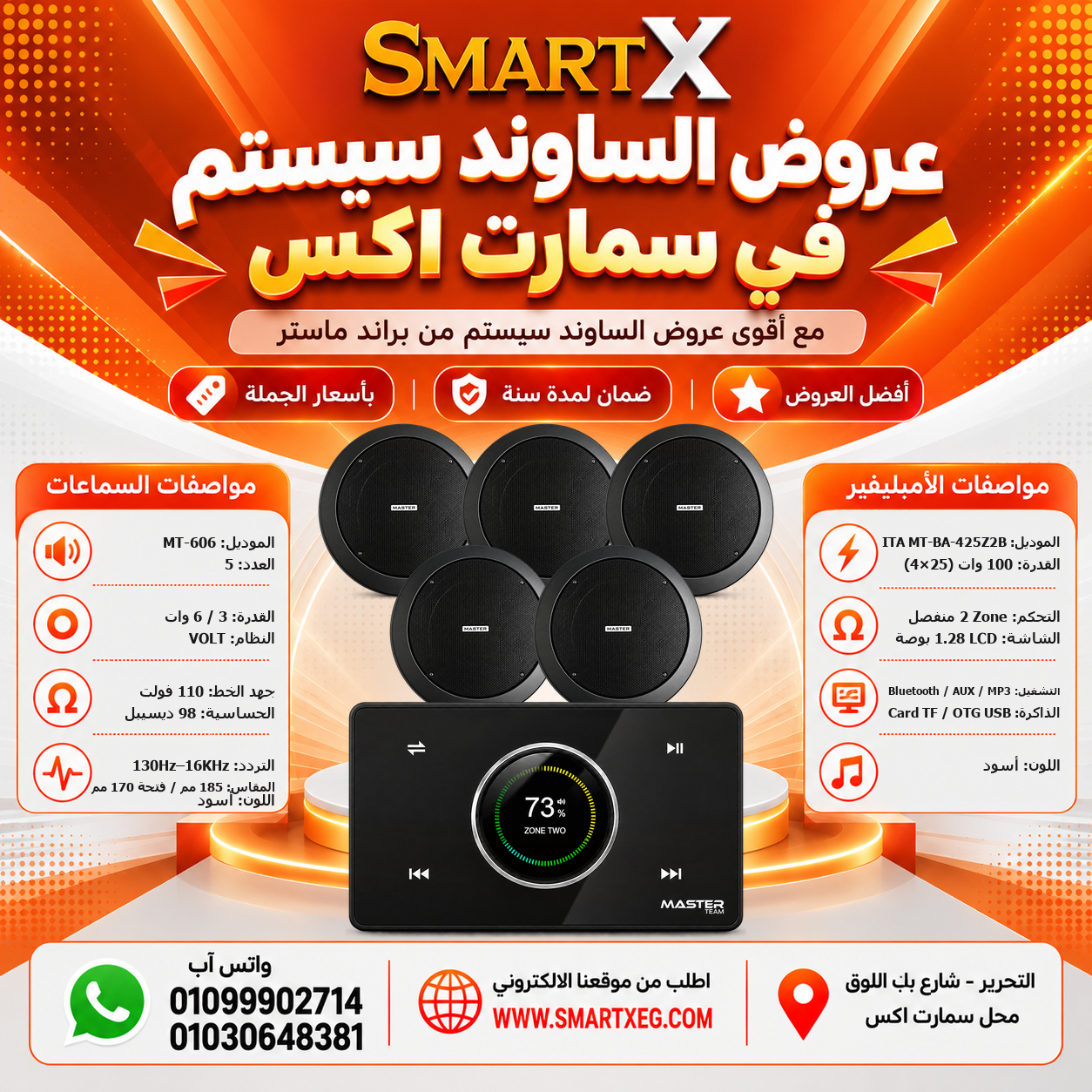 عرض 5 سماعات MT-606 باللون أسود مع أمبليفير MT-ITA-425Z2B باللون أسود