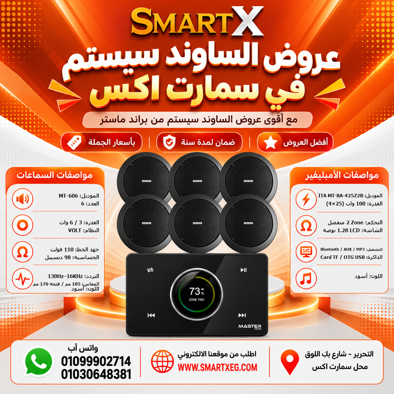 عرض 6 سماعات MT-606 باللون أسود مع أمبليفير MT-ITA-425Z2B باللون أسود