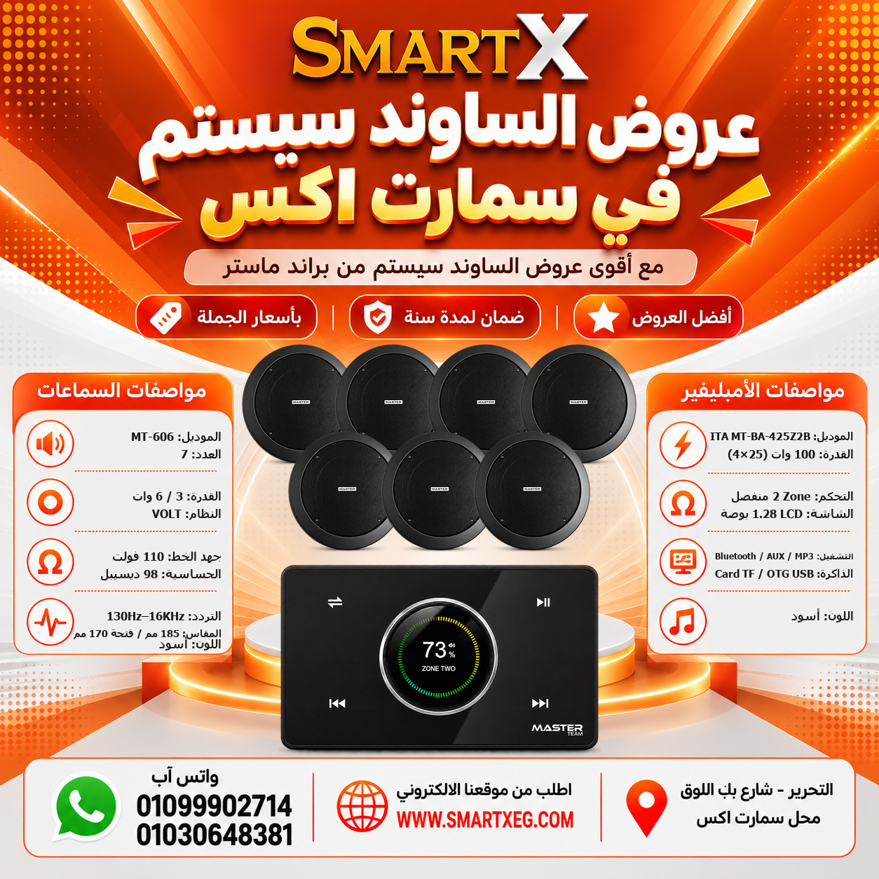 عرض 7 سماعات MT-606 باللون أسود مع أمبليفير MT-ITA-425Z2B باللون أسود