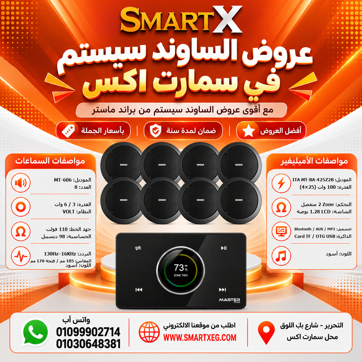 عرض 8 سماعات MT-606 باللون أسود مع أمبليفير MT-ITA-425Z2B باللون أسود