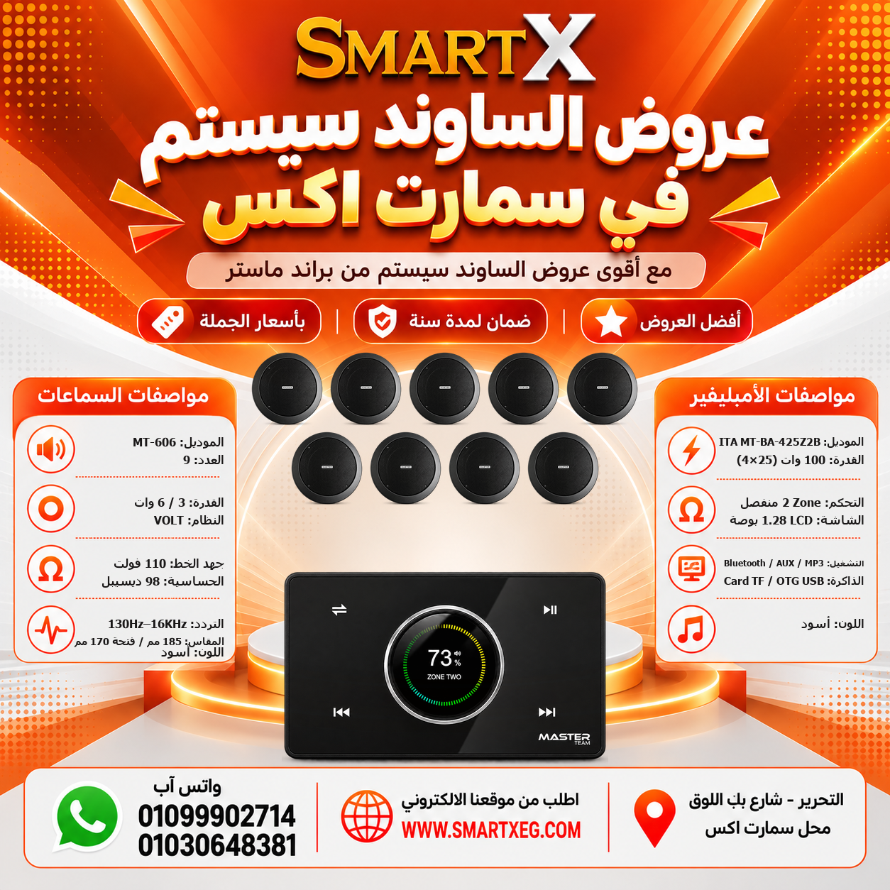 عرض 9 سماعات MT-606 باللون أسود مع أمبليفير MT-ITA-425Z2B باللون أسود