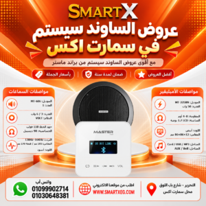 عرض سماعات بعدد حسب الاختيار 6 وات لكل سماعة موديل MT-606 سوداء + أمبليفير 50 وات موديل MT-225XN — لون الأمبليفير أبيض