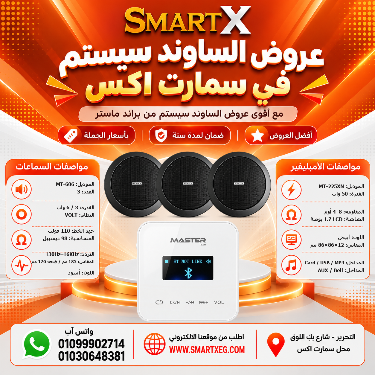عرض 3 سماعات MT-606 باللون أسود مع أمبليفير MT-225XN باللون أبيض