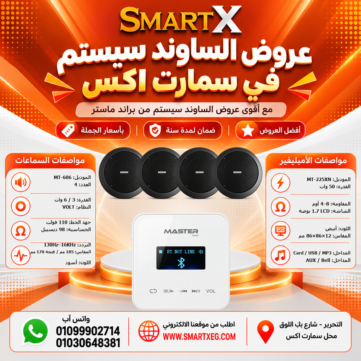 عرض 4 سماعات MT-606 باللون أسود مع أمبليفير MT-225XN باللون أبيض