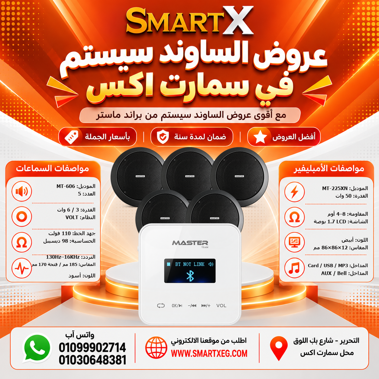 عرض 5 سماعات MT-606 باللون أسود مع أمبليفير MT-225XN باللون أبيض