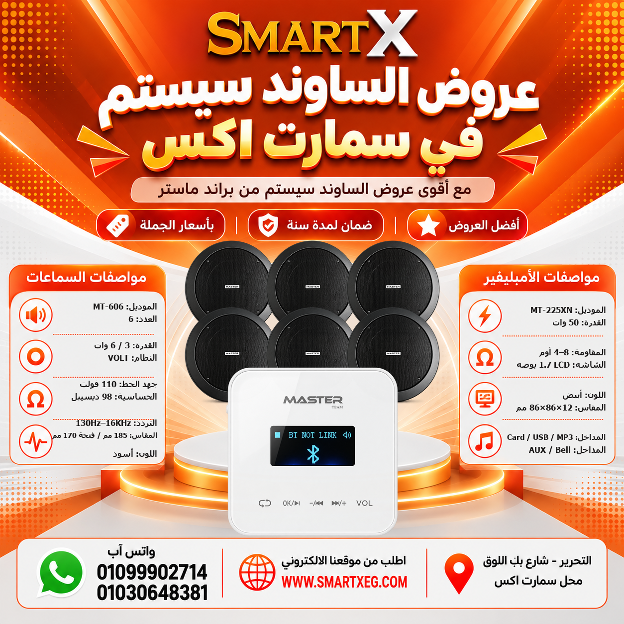 عرض 6 سماعات MT-606 باللون أسود مع أمبليفير MT-225XN باللون أبيض